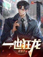 一世狂兵完整版 一世狂兵完整版