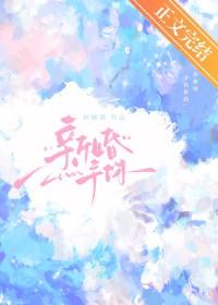 新婚予你江祈 新婚予你江祈