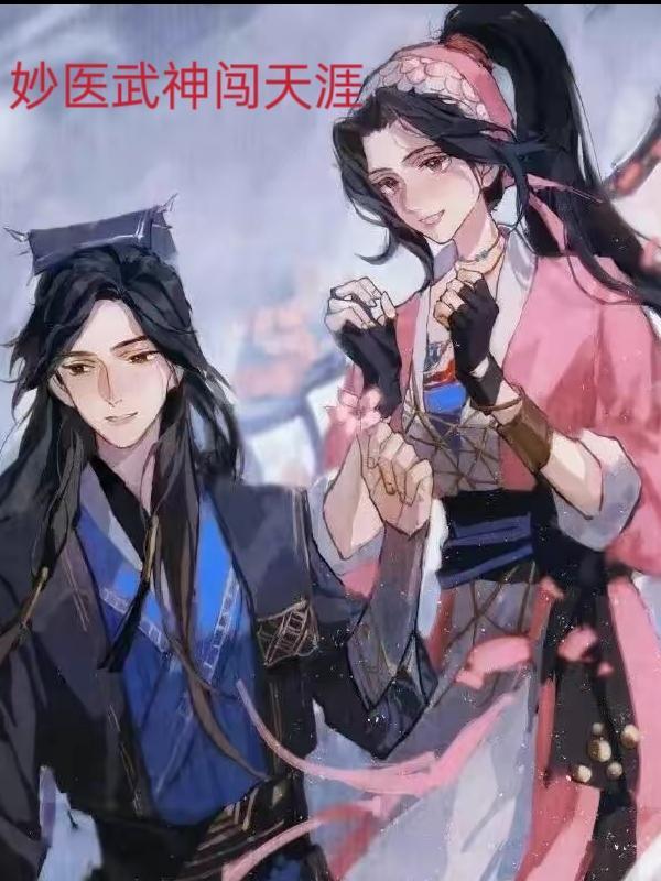 妙医 妙医