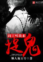 阎王叫我来捉鬼免费阅读 阎王叫我来捉鬼免费阅读