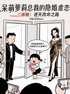 隐身总裁的呆萌妻 隐身总裁的呆萌妻