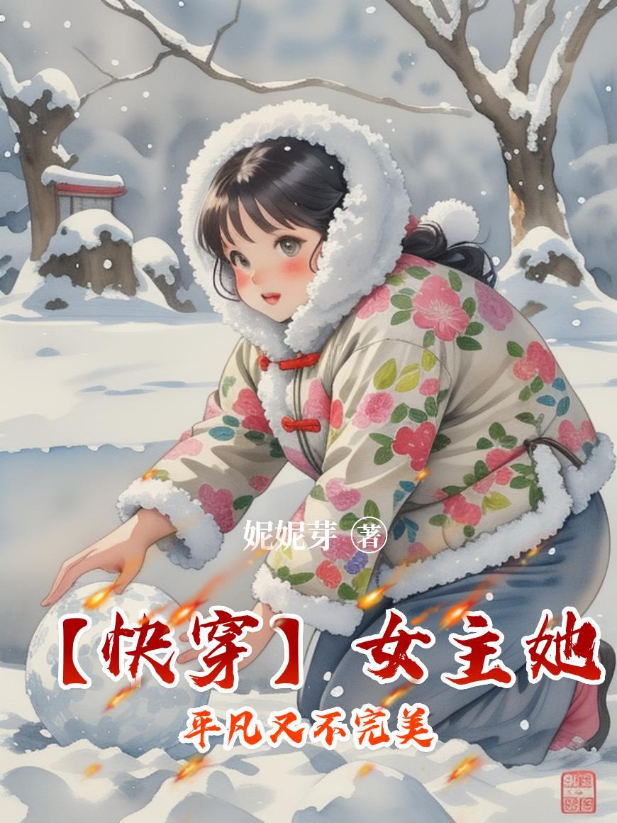 女主[快穿 女主[快穿