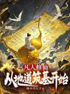 从凡人修仙开始打卡赤京 从凡人修仙开始打卡赤京