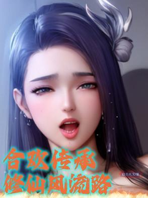 合欢仙宗 合欢仙宗