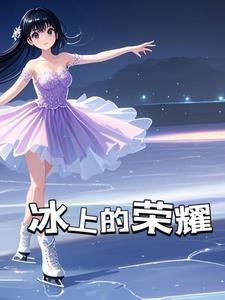 白色冰鞋速滑刀 白色冰鞋速滑刀