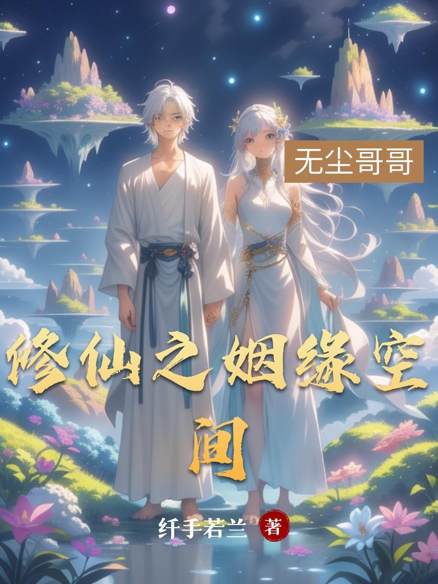修仙之机缘 修仙之机缘