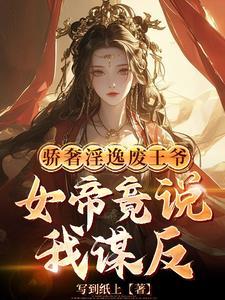 皇姐怀孕关臣弟百度百科 皇姐怀孕关臣弟百度百科