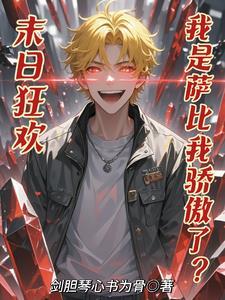 末日狂欢什么意思 末日狂欢什么意思