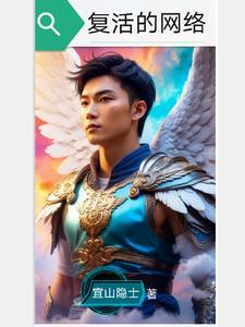 复活网络游戏的公司 复活网络游戏的公司