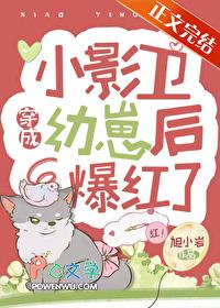 影卫袆袆 影卫袆袆