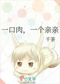 一口肉一口蒜俗话 一口肉一口蒜俗话