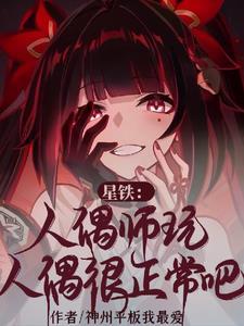 人偶师到底是谁 人偶师到底是谁
