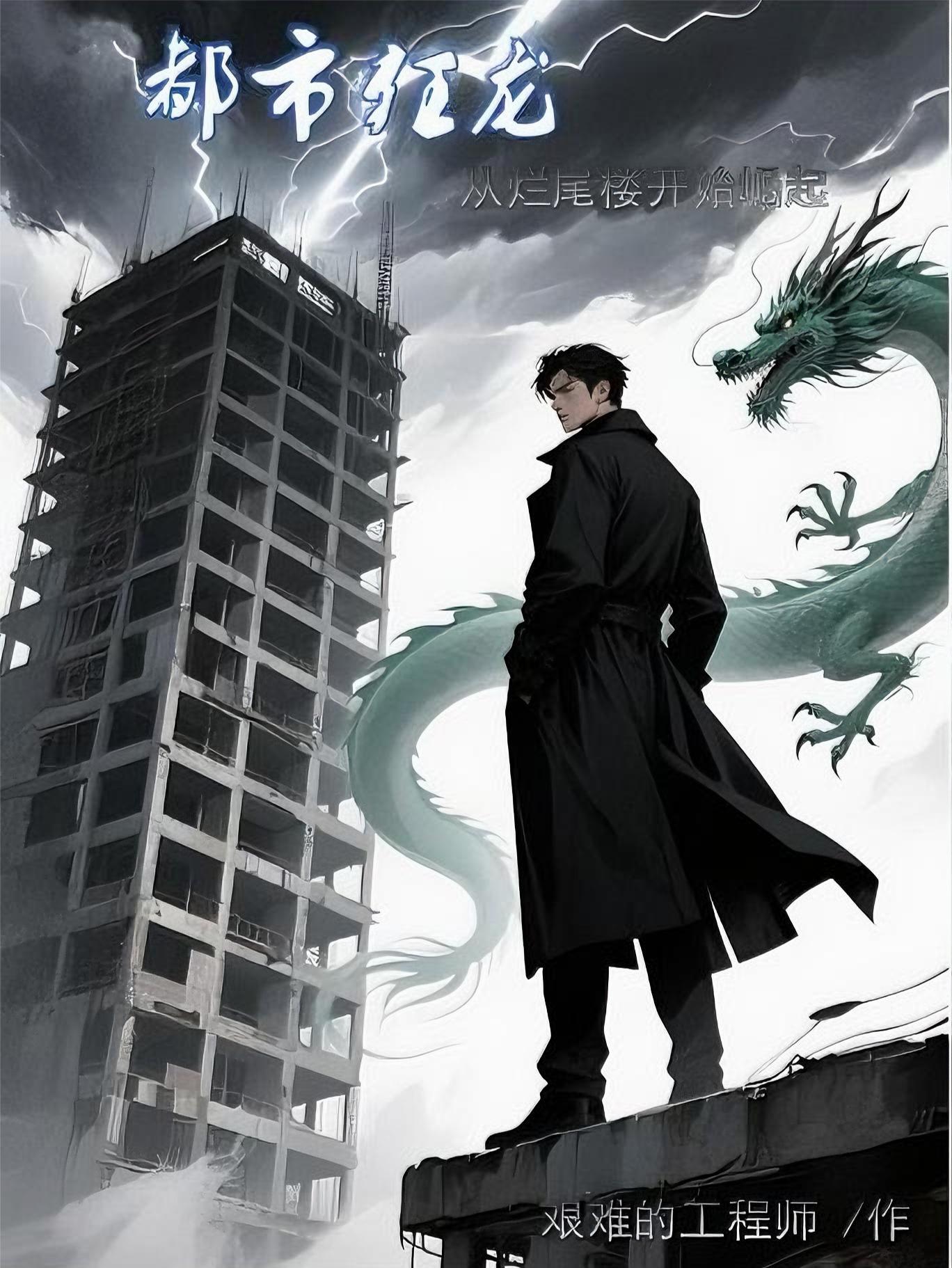 都市狂龙百度百科 都市狂龙百度百科