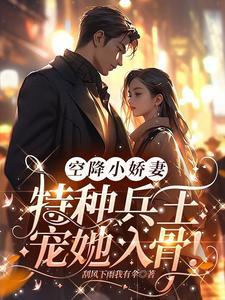 特种兵 爱情 特种兵 爱情