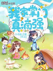 我家掌门有点暴躁by藤斗