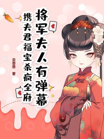 将军夫人o225 将军夫人o225