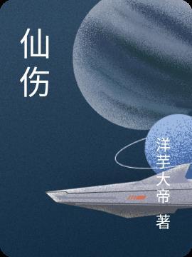 仙伤芍药 仙伤芍药