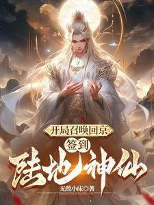 开局陆地剑仙 开局陆地剑仙