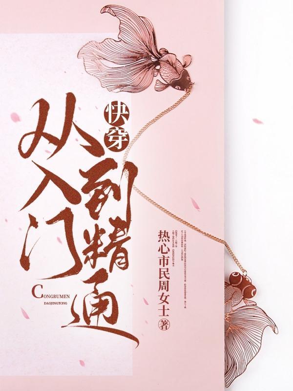 从入门到精通 从入门到精通