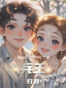 兵王回归的排行榜 兵王回归的排行榜