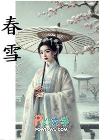 春雪满空来 春雪满空来