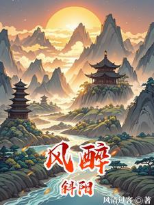 斜风 斜风