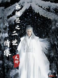 长相思【贰】 长相思【贰】