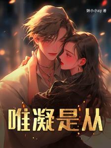 维凝是明星吗 维凝是明星吗