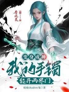 变身手环免费阅读 变身手环免费阅读
