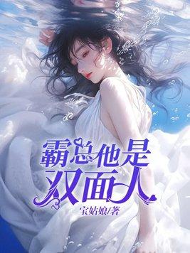霸总的另一面 霸总的另一面