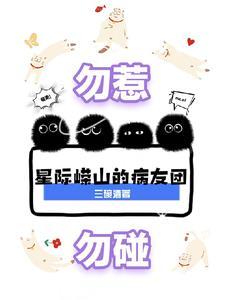 星际[娱乐圈 星际[娱乐圈