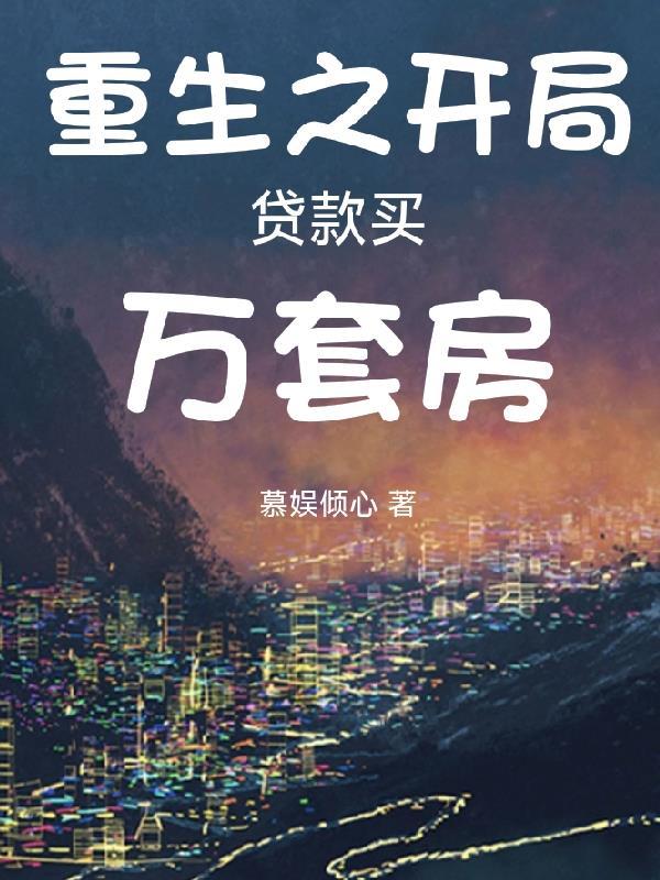 重生贷款买认购证的 重生贷款买认购证的