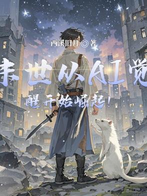 从末世崛起