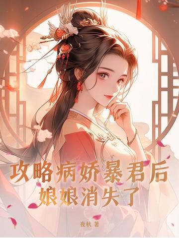 攻略病娇boos一百招 攻略病娇boos一百招