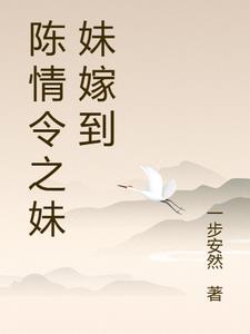 陈情令之魏婴妹妹 陈情令之魏婴妹妹