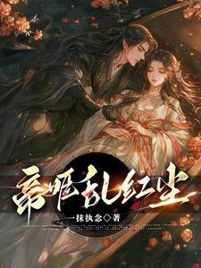 黑化小皇叔 黑化小皇叔