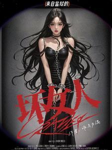 机智女子看守所在线观看 机智女子看守所在线观看