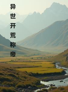 异世开局 异世开局
