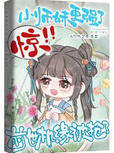 前世是小仙女 前世是小仙女