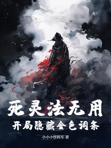 死灵法师练法 死灵法师练法