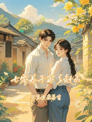 七零下乡知青苏青玉 七零下乡知青苏青玉
