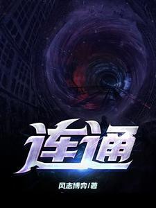 连通能源线路 连通能源线路