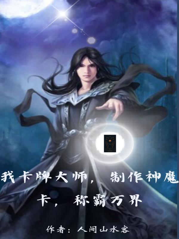 卡牌大师神装 卡牌大师神装