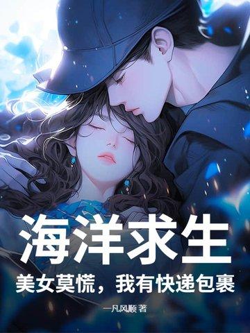 海洋求生开局 海洋求生开局