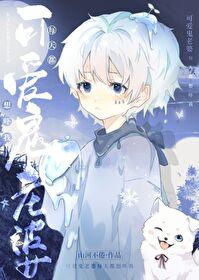 别想吓我谈秋生 别想吓我谈秋生