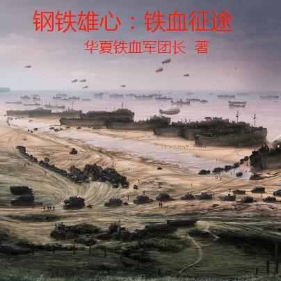 nga 钢铁雄心 nga 钢铁雄心