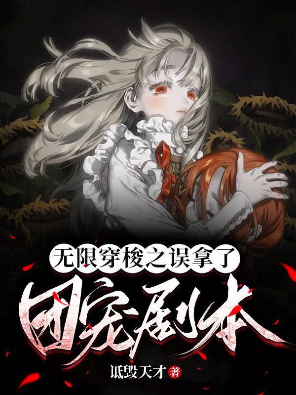 穿梭无限世界的 穿梭无限世界的