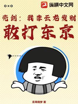 亮剑李云龙单挑鬼子是哪集 亮剑李云龙单挑鬼子是哪集