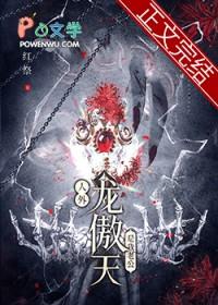 我才不是人外龙傲天的老婆(穿书)作者红祭 我才不是人外龙傲天的老婆(穿书)作者红祭