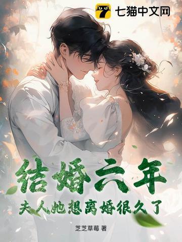 结婚6年 结婚6年